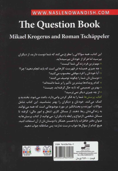 کتاب پرسش ها